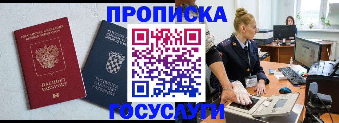 прописка для работы в Шали