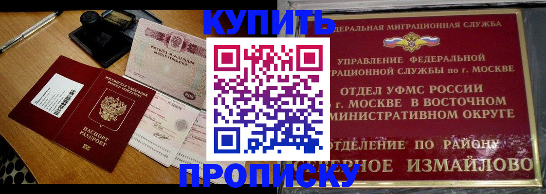 временная регистрация купить в Шали
