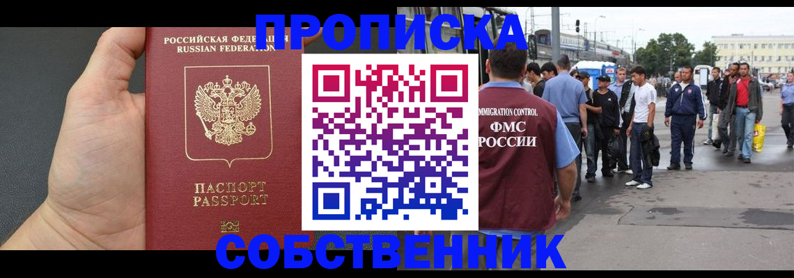 временная прописка в Шали