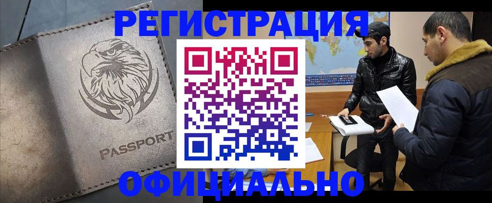 временная регистрация в Шали