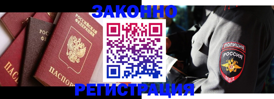 временная регистрация для школы в Шали