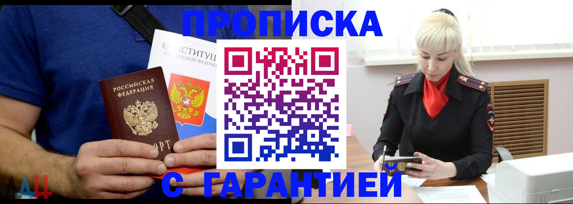 прописка регистрация в Шали