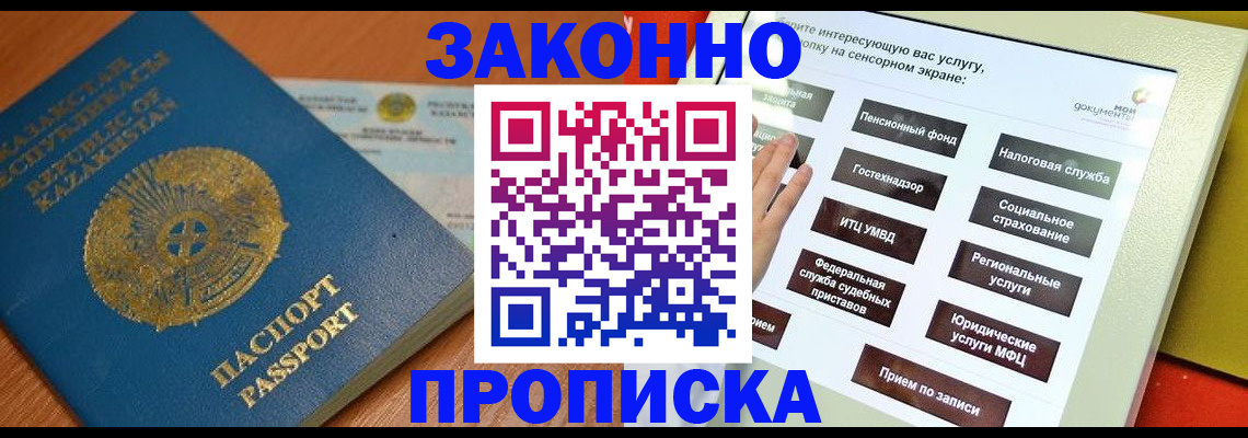 прописка для кредита в Шали