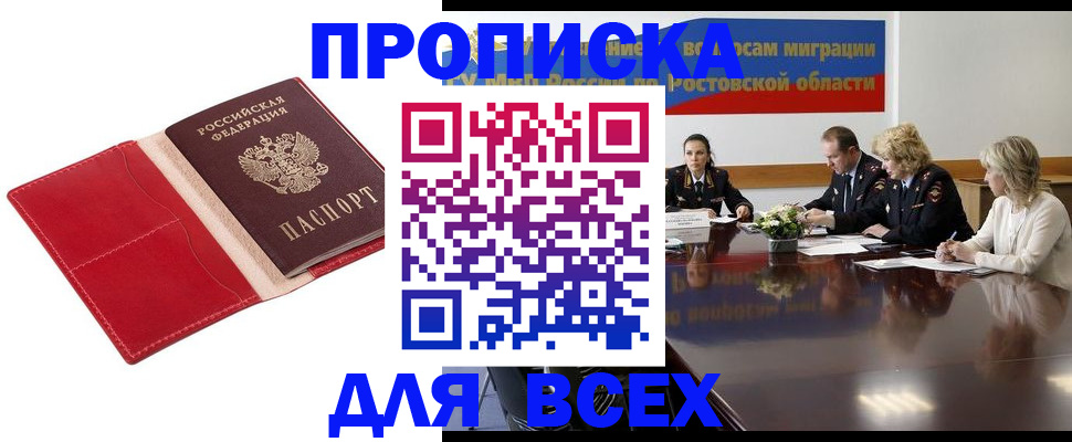прописка законно в Шали