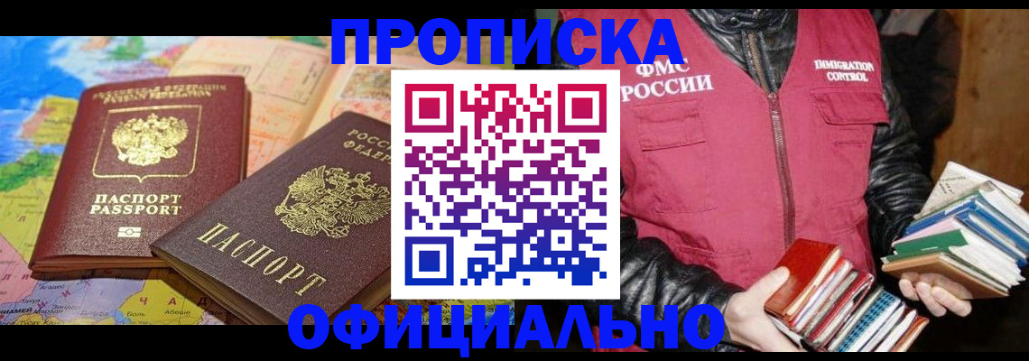 временная регистрация купить в Шали